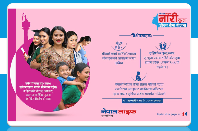 नारी दिवसमा नेपाल लाइफको ‘नारी सुरक्षा जीवन बीमा’ सार्वजनिक, एकै योजनामा बहु लाभ